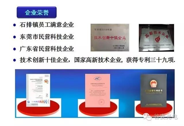 谷麦光电获准上市新三板，证券代码838220