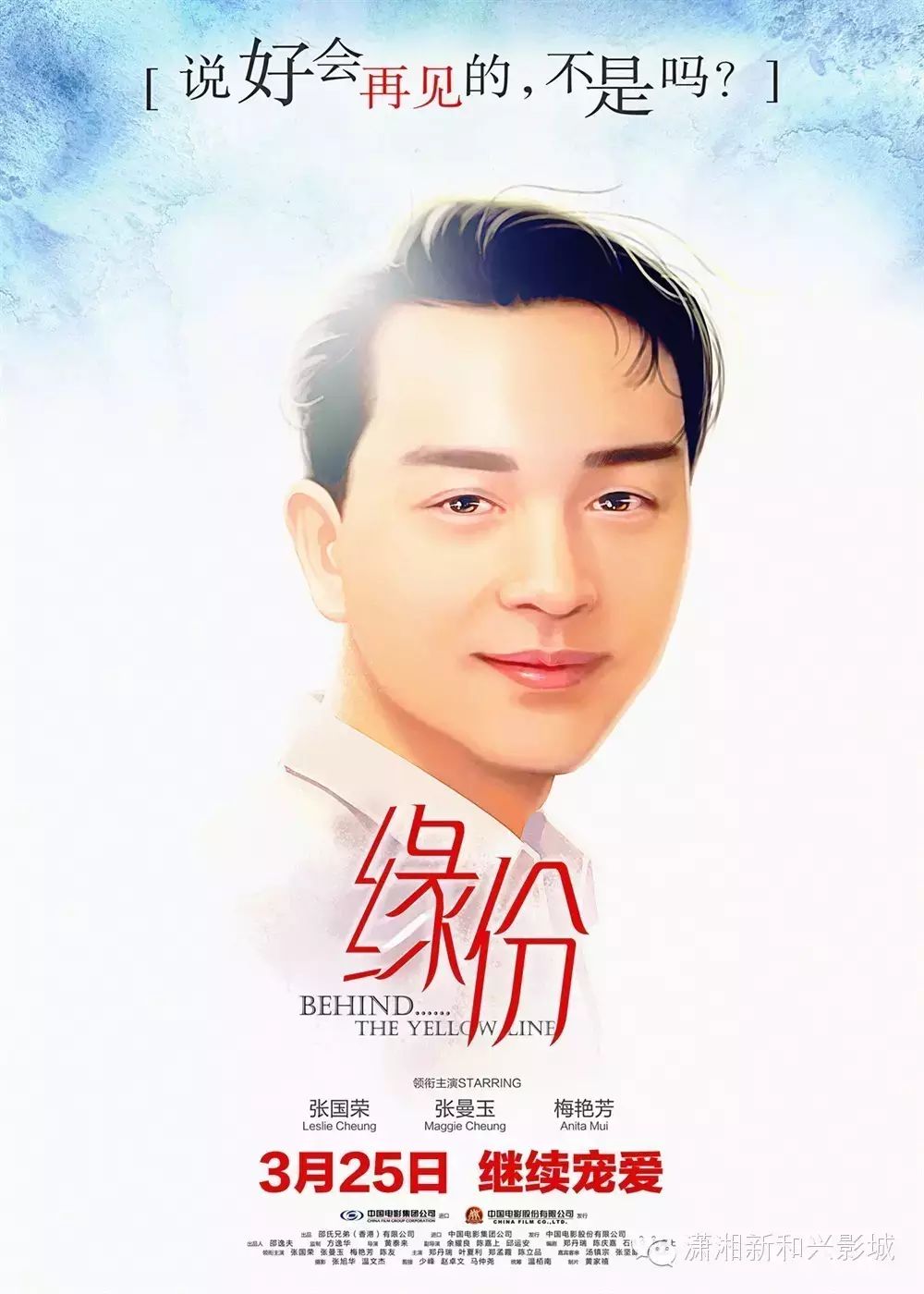 【热映】怀念哥哥—张国荣《缘份》今日复映