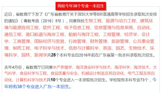 广东海洋大学是一本还是二本_广东海洋大学一本_广东海洋一本吗