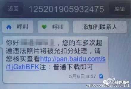 "95588"诈骗短信再次袭来，鄂尔多斯一市民被骗13万
