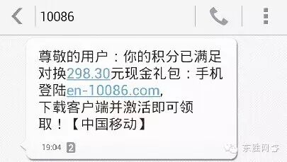 "95588"诈骗短信再次袭来，鄂尔多斯一市民被骗13万