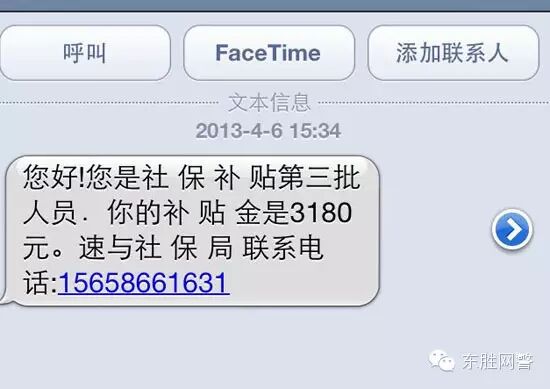 "95588"诈骗短信再次袭来，鄂尔多斯一市民被骗13万