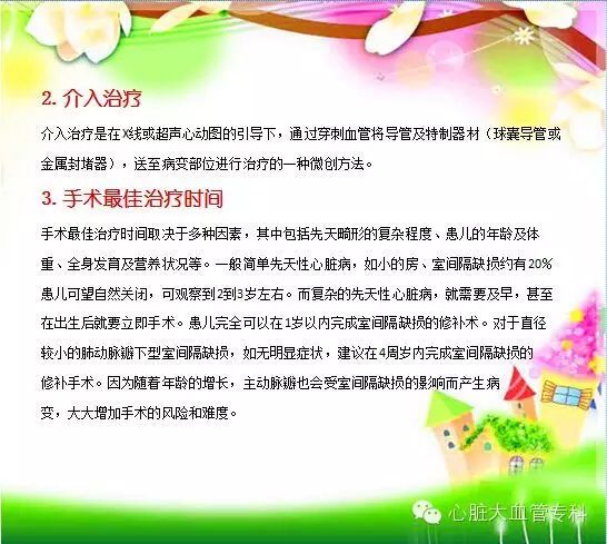 小儿先天性心脏病护理中的健康教育分析