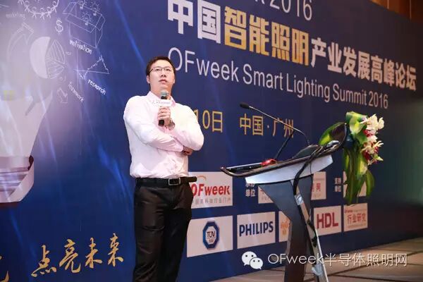 “OFweek 2016中国智能照明产业发展高峰论坛”成功举办