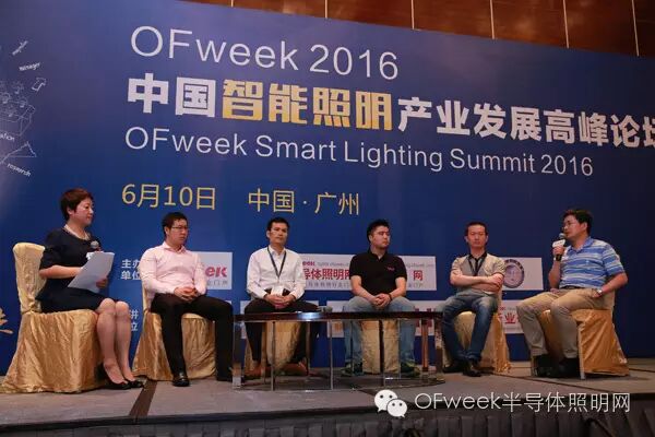 “OFweek 2016中国智能照明产业发展高峰论坛”成功举办