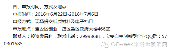 宝安区LED企业注意了：自主创新优势企业认定开始了！