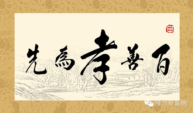 隆力奇严志锐与你分享：【孝道】怎样做父母，孩子将来才会孝顺？ <wbr>北京隆力奇
