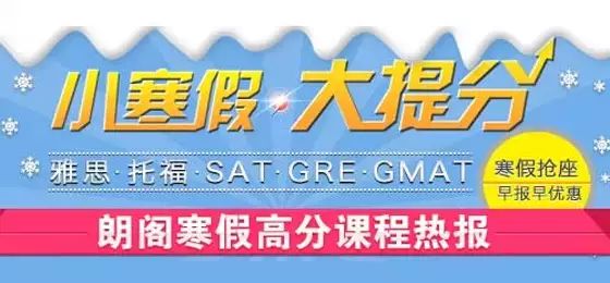 【南寧雅思】培訓(xùn)朗閣雅思高分班寒假招生