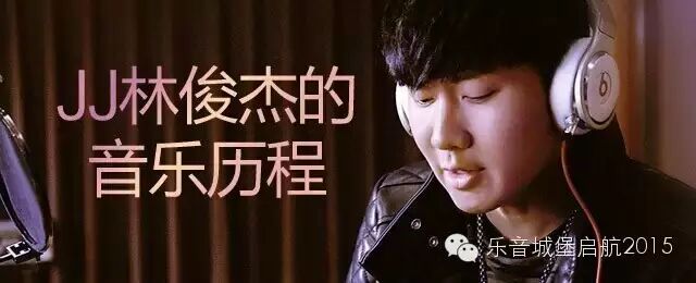 林俊杰说:弹着钢琴,看着钢琴,就像在照镜子.