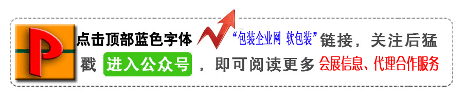杭州包裝印刷廠(chǎng)家|【公司】 杭州品拓受邀參加中國(guó)·粵東塑料包裝印刷機(jī)械展