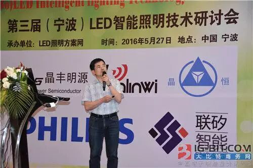 行业盛典 群英汇聚 宁波智能照明技术研讨会成功召开