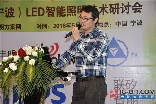 行业盛典 群英汇聚 宁波智能照明技术研讨会成功召开