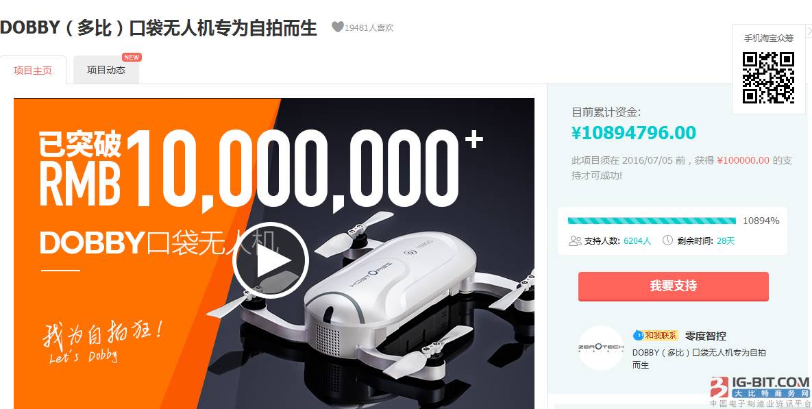 自拍无人机即将引爆消费级市场 微电机行业现蓝海