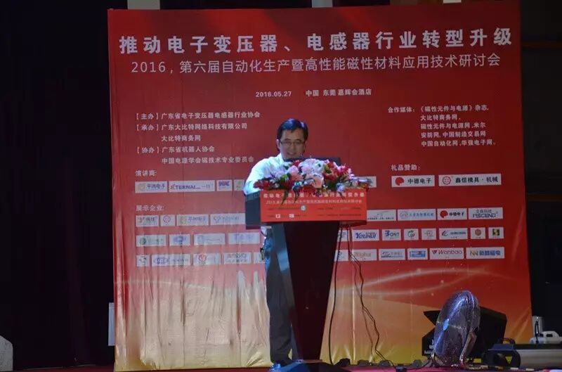 七百嘉宾齐聚 共探磁性元件自动化新进程