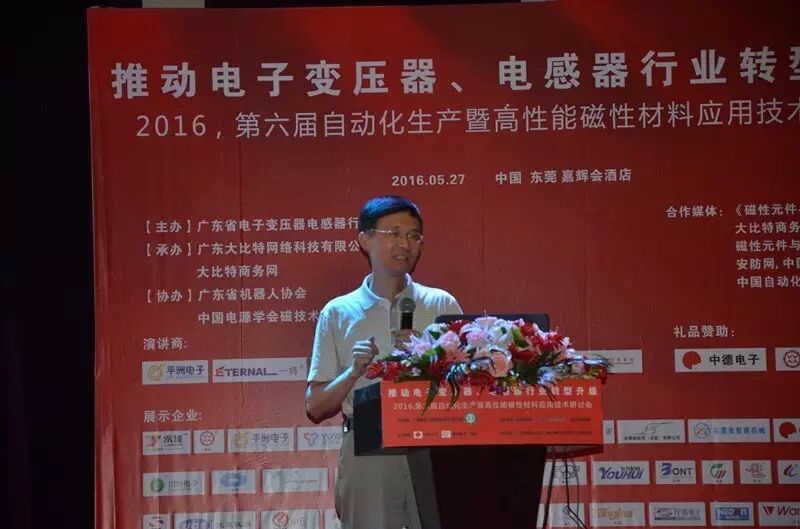 七百嘉宾齐聚 共探磁性元件自动化新进程