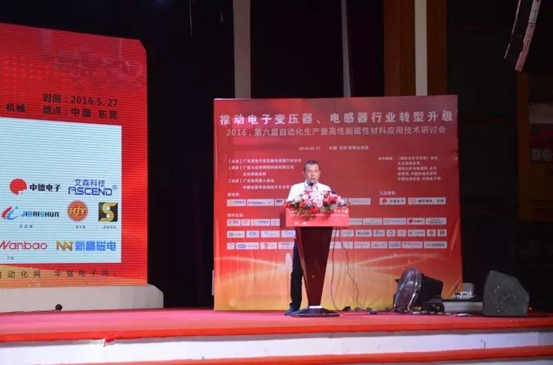 七百嘉宾齐聚 共探磁性元件自动化新进程