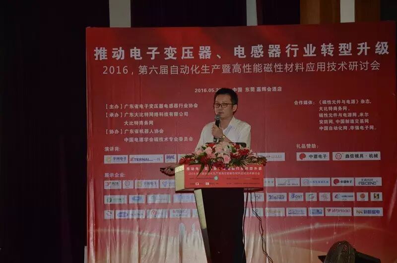 七百嘉宾齐聚 共探磁性元件自动化新进程