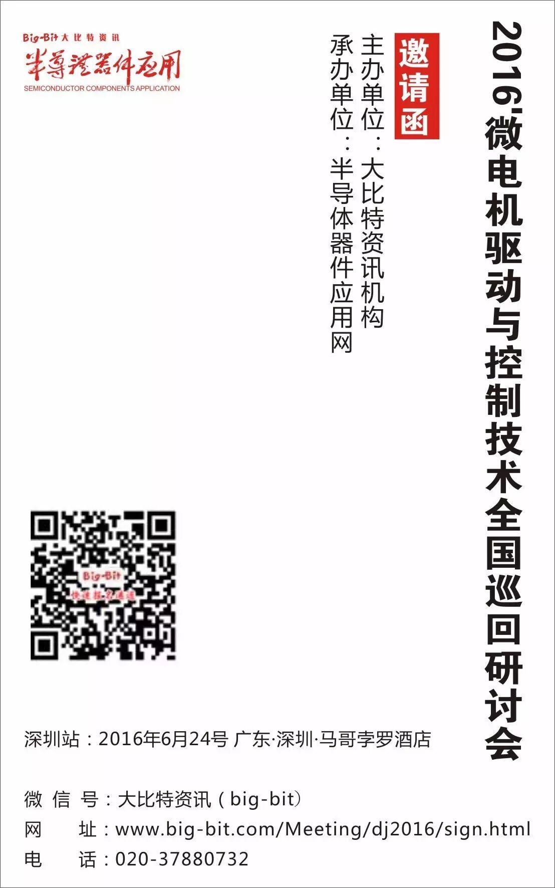 Microchip携无人机解决方案加盟深圳微电机会议