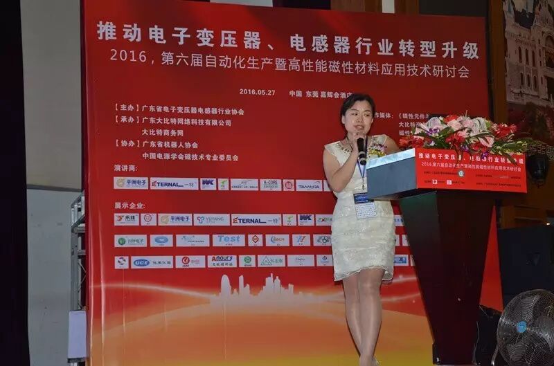 七百嘉宾齐聚 共探磁性元件自动化新进程