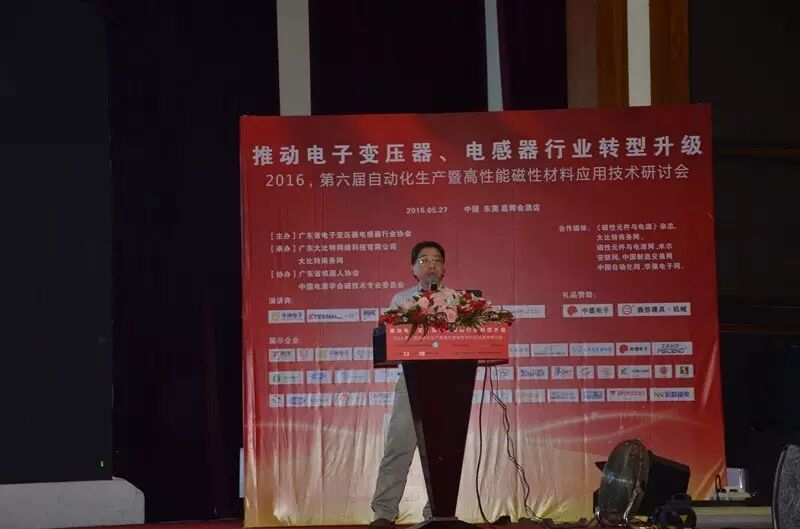 七百嘉宾齐聚 共探磁性元件自动化新进程