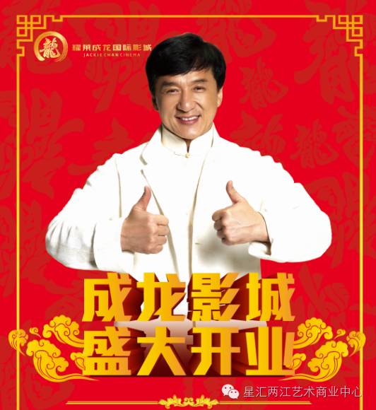 【星推荐】耀莱成龙19元通看,还有礼物送哦!!!!