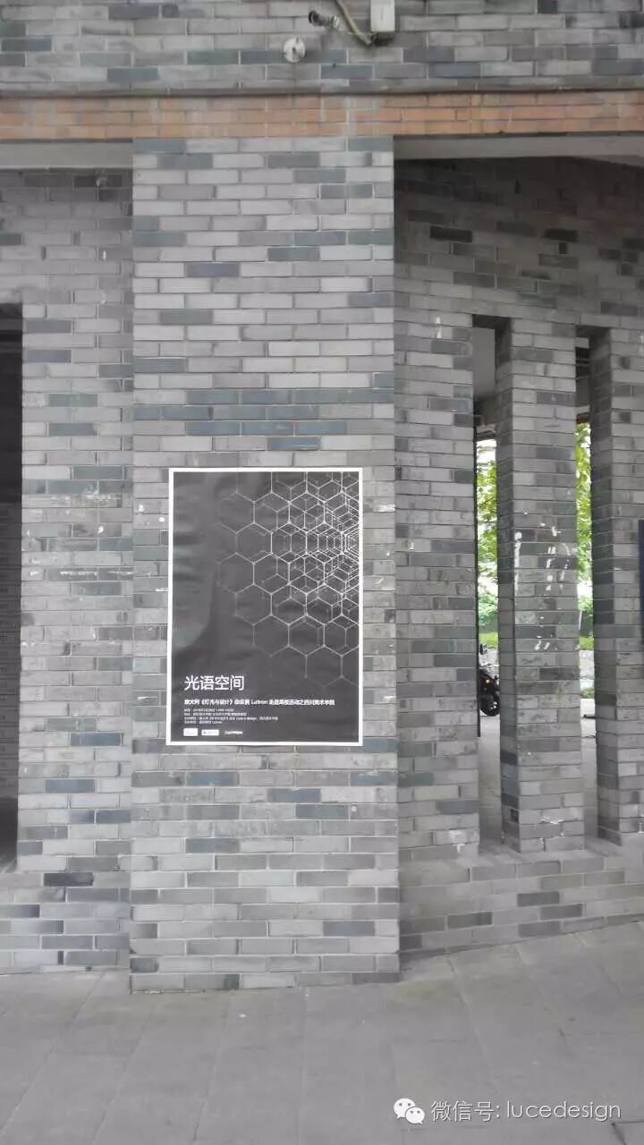 意大利《灯光与设计》杂志携Lutron走进高校活动之四川美术学院圆满成功