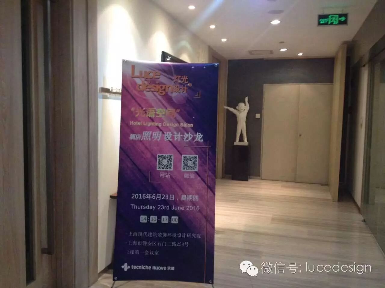 “光语空间-酒店照明设计沙龙—走进上海现代建筑装饰环境设计研究院”