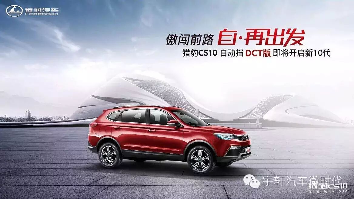 汪涵将亮相北京车展猎豹展台 白山车展CS10自动挡抢先看