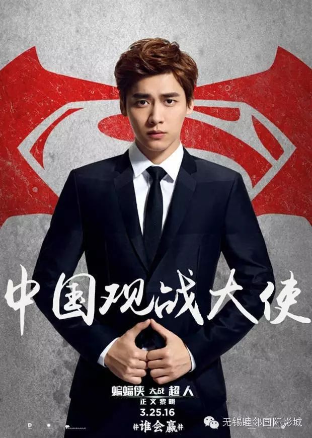 《蝙超》中国大使花落李易峰海报公布 将携超级英雄迷一同...