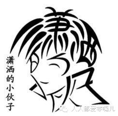 绝了！高人哈！居然能把汉字写成一幅画！不看就折了！