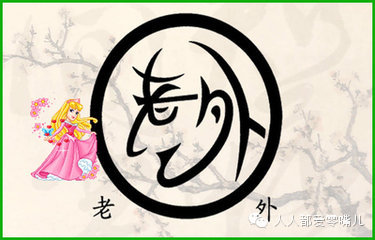 绝了！高人哈！居然能把汉字写成一幅画！不看就折了！