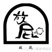 绝了！高人哈！居然能把汉字写成一幅画！不看就折了！