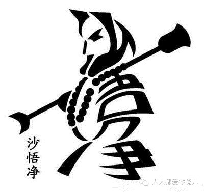 绝了！高人哈！居然能把汉字写成一幅画！不看就折了！