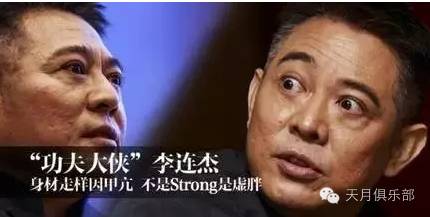 李连杰自爆:有钱没健康又能怎么样呢?