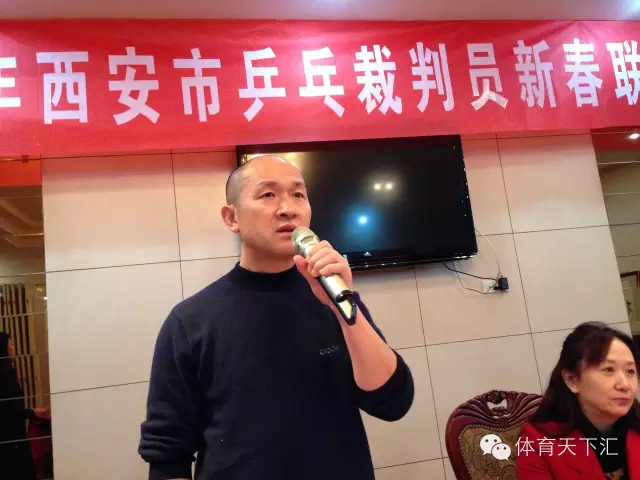 2016年西安市乒乓球裁判员举行新春联谊会