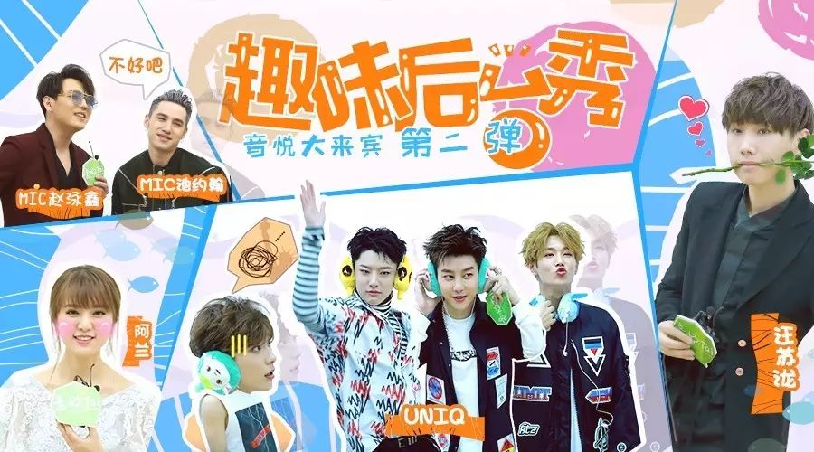 ...(第二弹)?参演人员:UNIQ、汪苏泷、MIC、阿兰