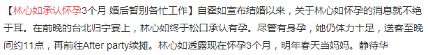 林心如承认怀孕…大张伟再陷抄袭门…朴有天事件的女性A某以诬告嫌疑被拘捕…-怀孕期