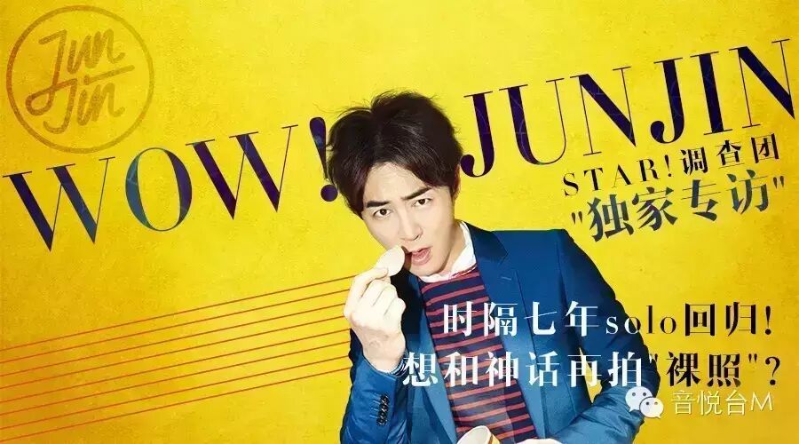 Junjin:神话再集体拍luo体写真也是可以的!