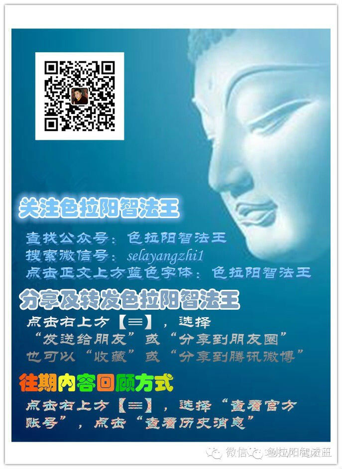 色拉阳智仁波切木羊年行愿“结夏安居百万大供僧” - 有文 - 我的博客 色拉阳智仁波切木羊年行愿“结夏安居百万大供僧” - 有文 - 我的博客