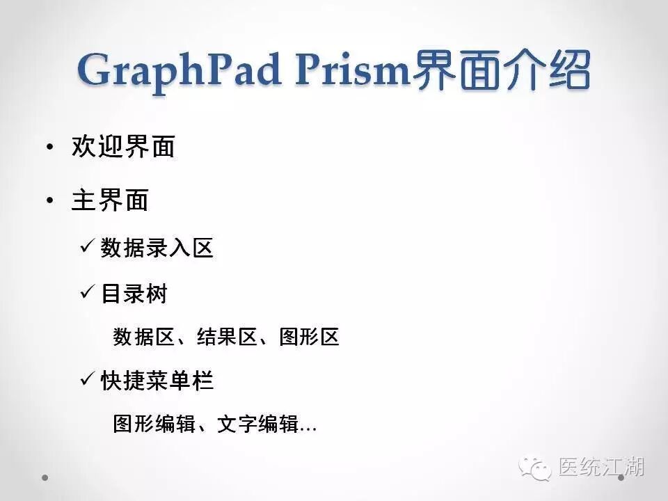 如何使用GraphPad Prism快速制作专业美观的统计图