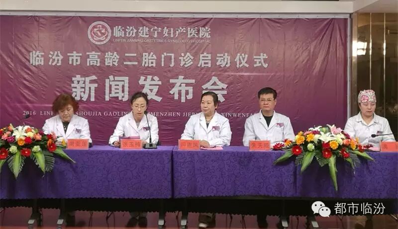 关注|临汾建宁妇产医院率先开设高龄二胎门诊-怀孕期
