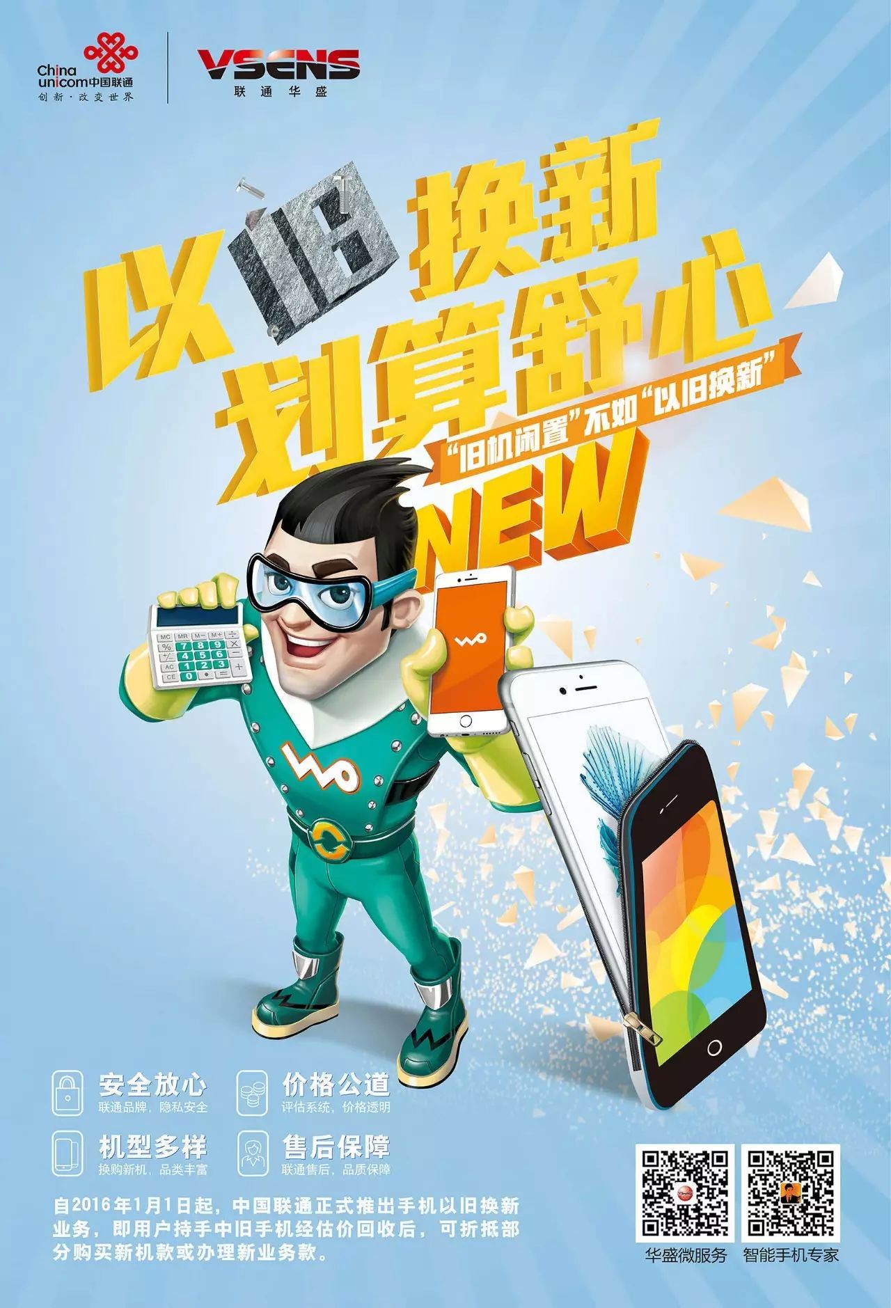 中国联通iphone以旧换新火热进行中,你的旧手机换新了