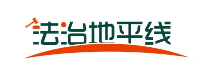 地平線說法丨合同無效的幾個常見爭議及法律適用 動漫 第1張