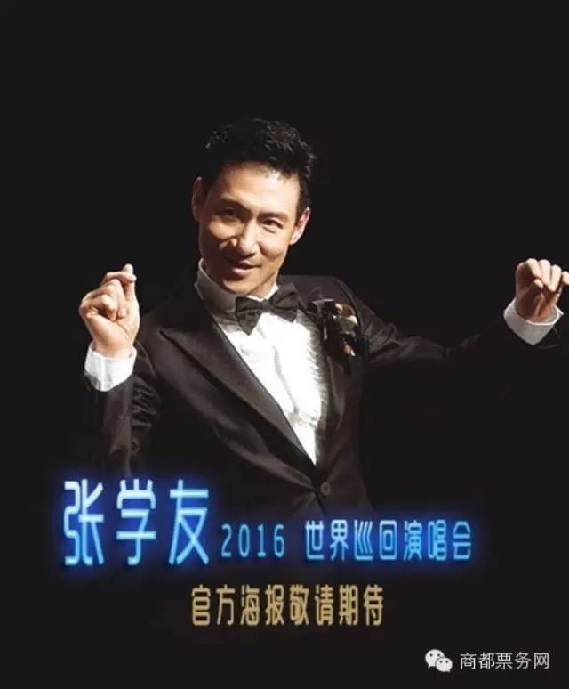 2016张学友郑州演唱会门票 [预售]