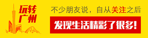 骄傲!外交部向全球展示广州8分钟宣传片,羊城惊艳世界!插图