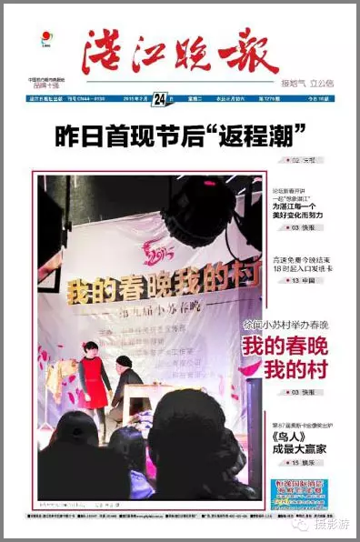 大陆最南端一个小村的春晚 - 黄礼孩 - 黄礼孩的博客 大陆最南端一个小村的春晚 - 黄礼孩 - 黄礼孩的博客