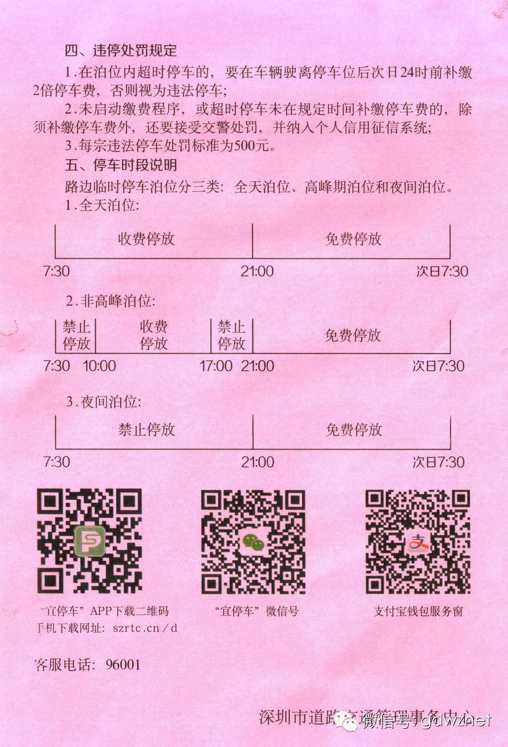 转发元旦起深圳路边停车收费违停将最高可罚2000元内详