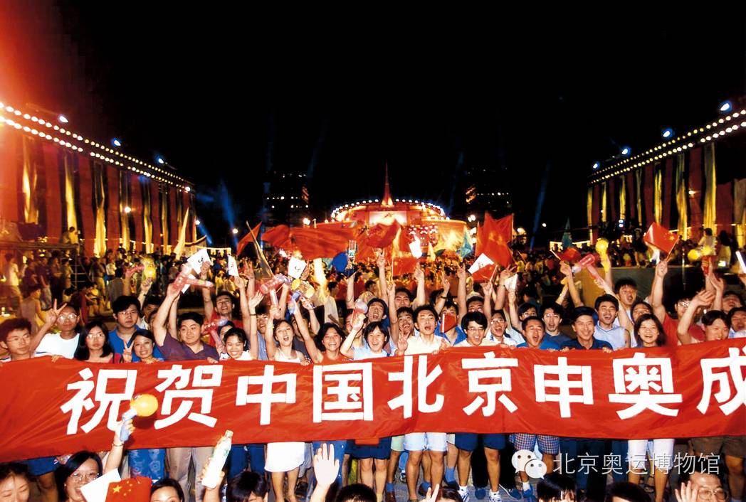 全国人民庆祝北京申奥成功