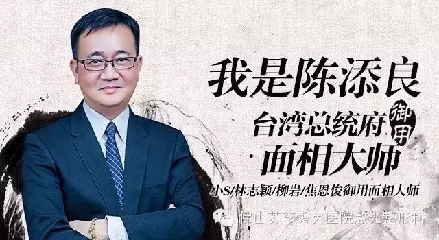 【3.27】苏李秀英邀约陈添良面相大师莅临佛山与你面对面