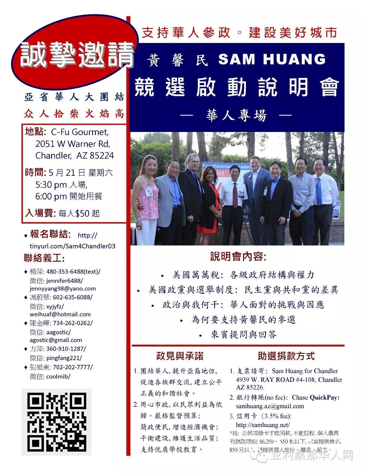 黄馨民(Sam Huang) 竞选启动说明会-华人专场 文章封面圖